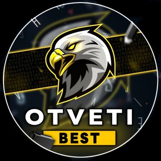 🇷🇺OtvetiBest | ОТВЕТЫ ОГЭ, ВПР🇷🇺
